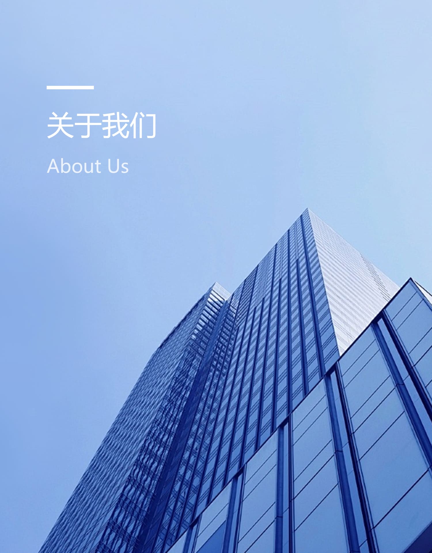 脈購CRM關(guān)于我們 - 移動(dòng)端