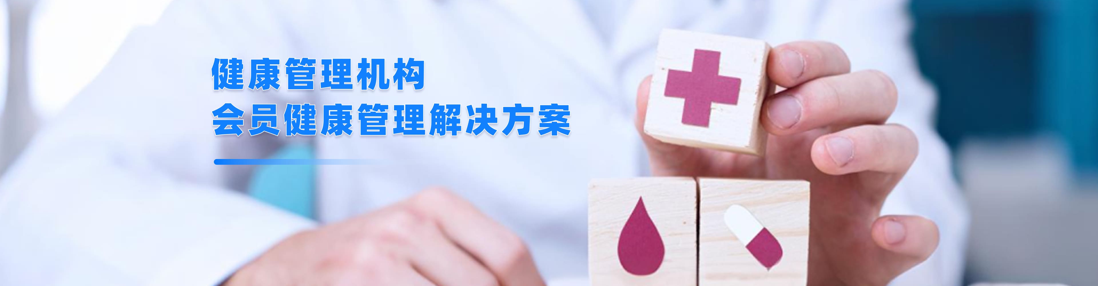 脈購CRM高端會員健康管理系統(tǒng)方案 - 提升客戶粘性與復購率
