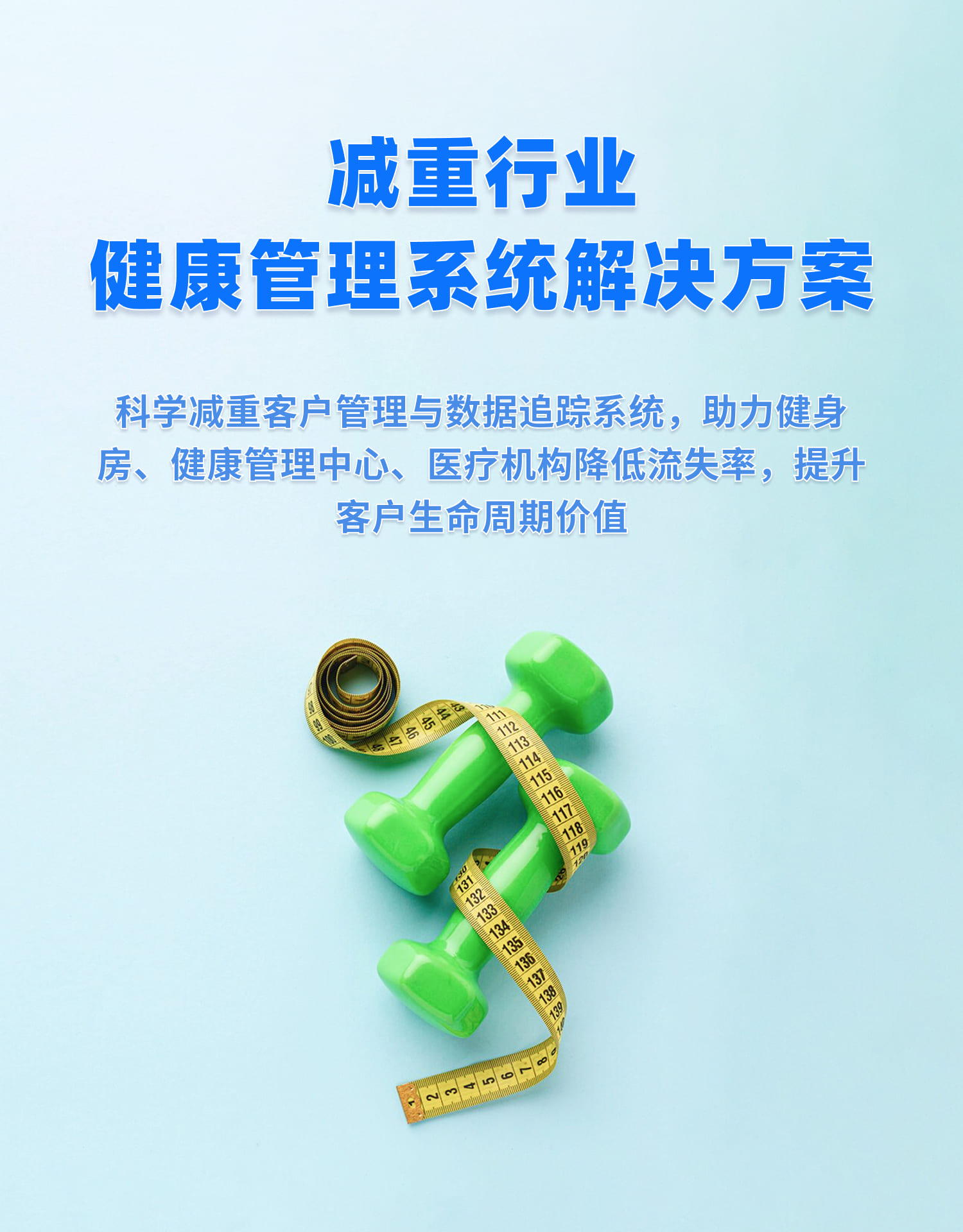 減重與營養(yǎng)干預(yù)系統(tǒng)解決方案