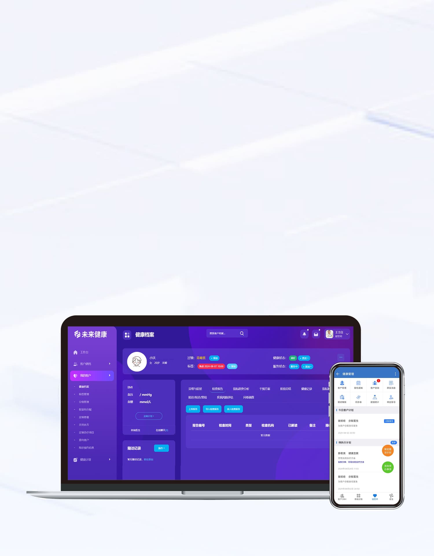 脈購CRM健康管理系統(tǒng)移動(dòng)端展示